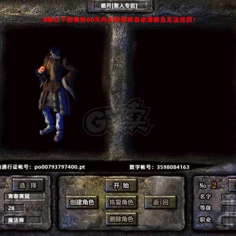传奇新百区-盟重神兵-账号-[法师 28级]恭喜发财