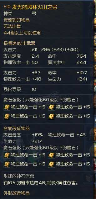 永恒之塔-账号-[弓星 45级]卡45最好的武器最好防具强10，顶级15暴击魔石！十夫首饰