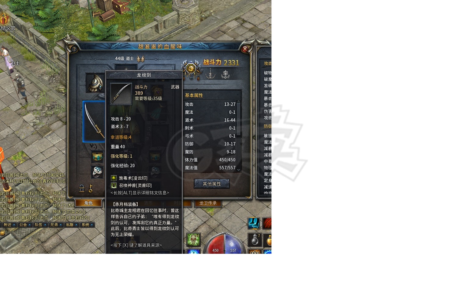 传奇永恒-账号-[轮回 男 道士 44级]31元宝真狗祖玛套双铭文龙纹