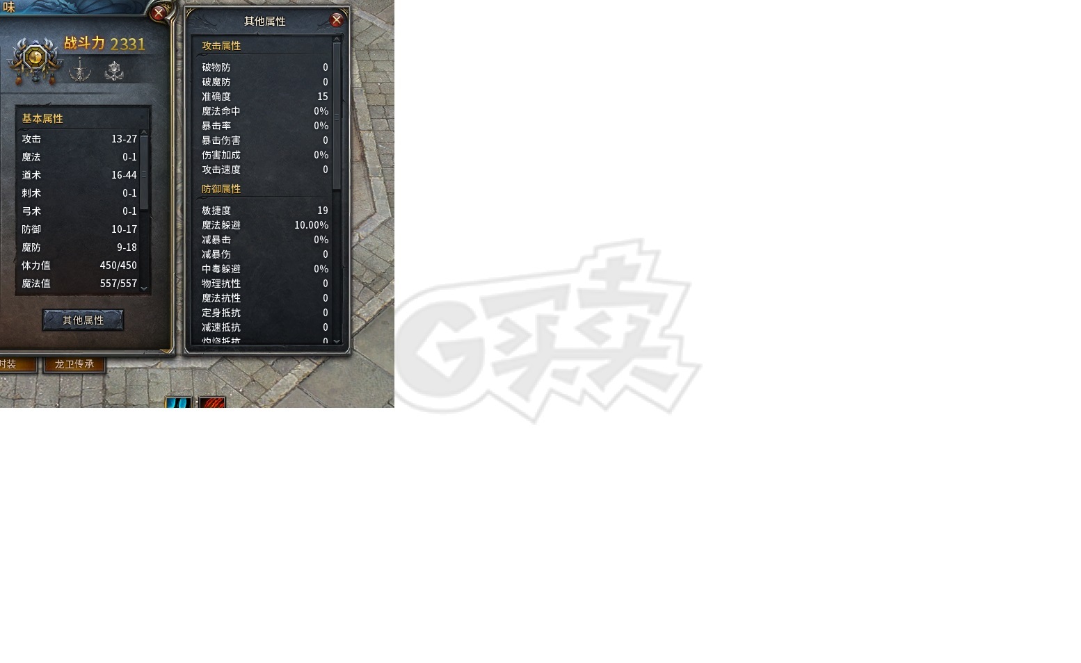 传奇永恒-账号-[轮回 男 道士 44级]31元宝真狗祖玛套双铭文龙纹