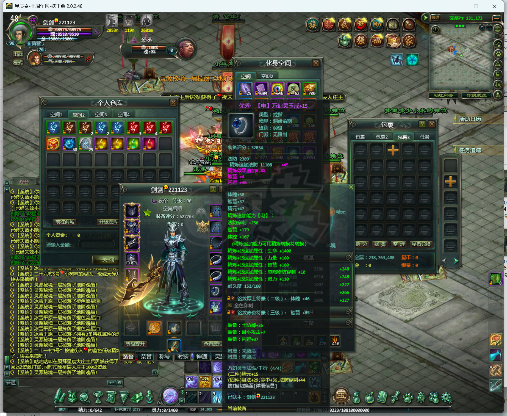 星辰变-账号-[阴月 96级]装评52万，战士化身76级。无时装