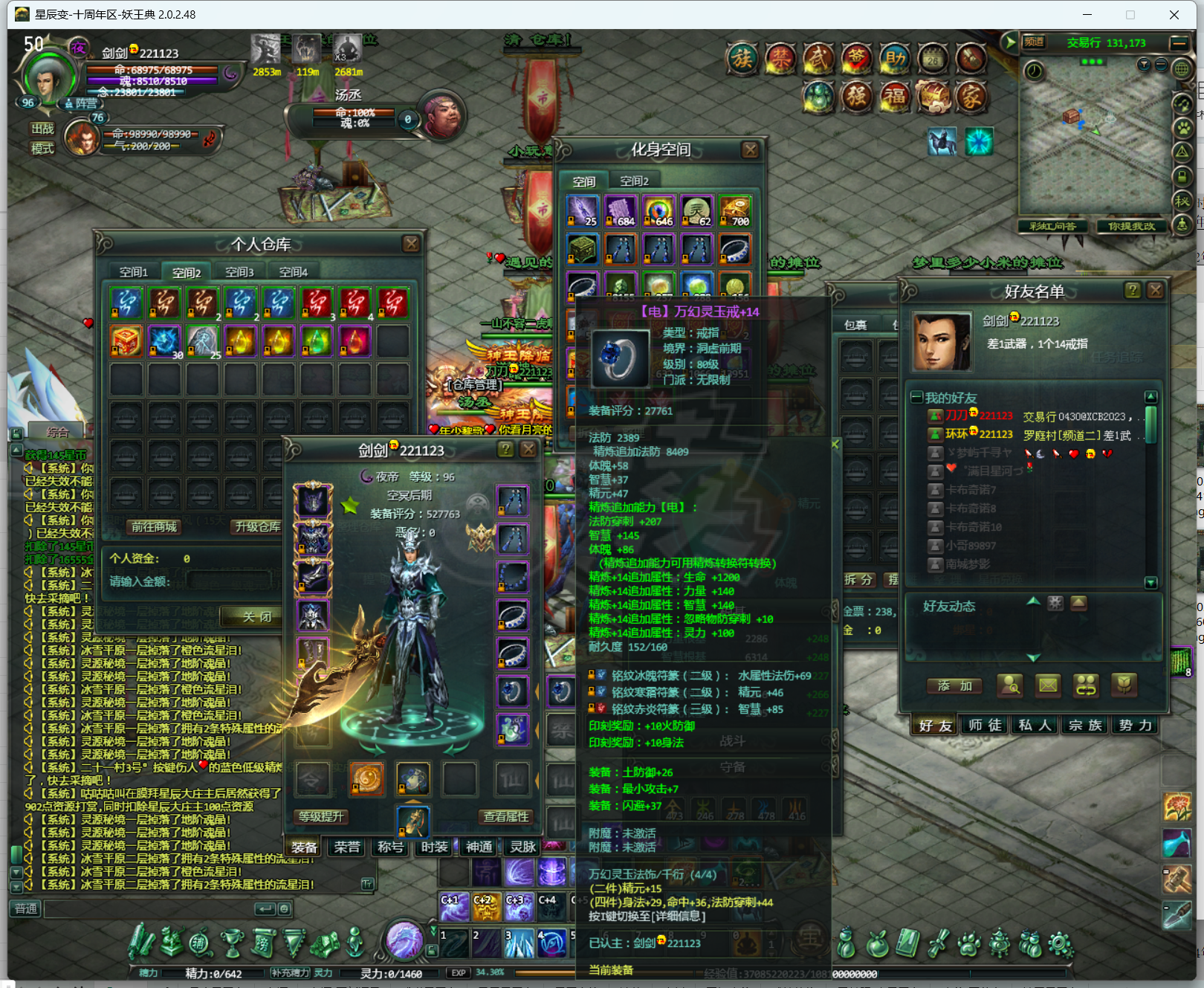 星辰变-账号-[阴月 96级]装评52万，战士化身76级。无时装