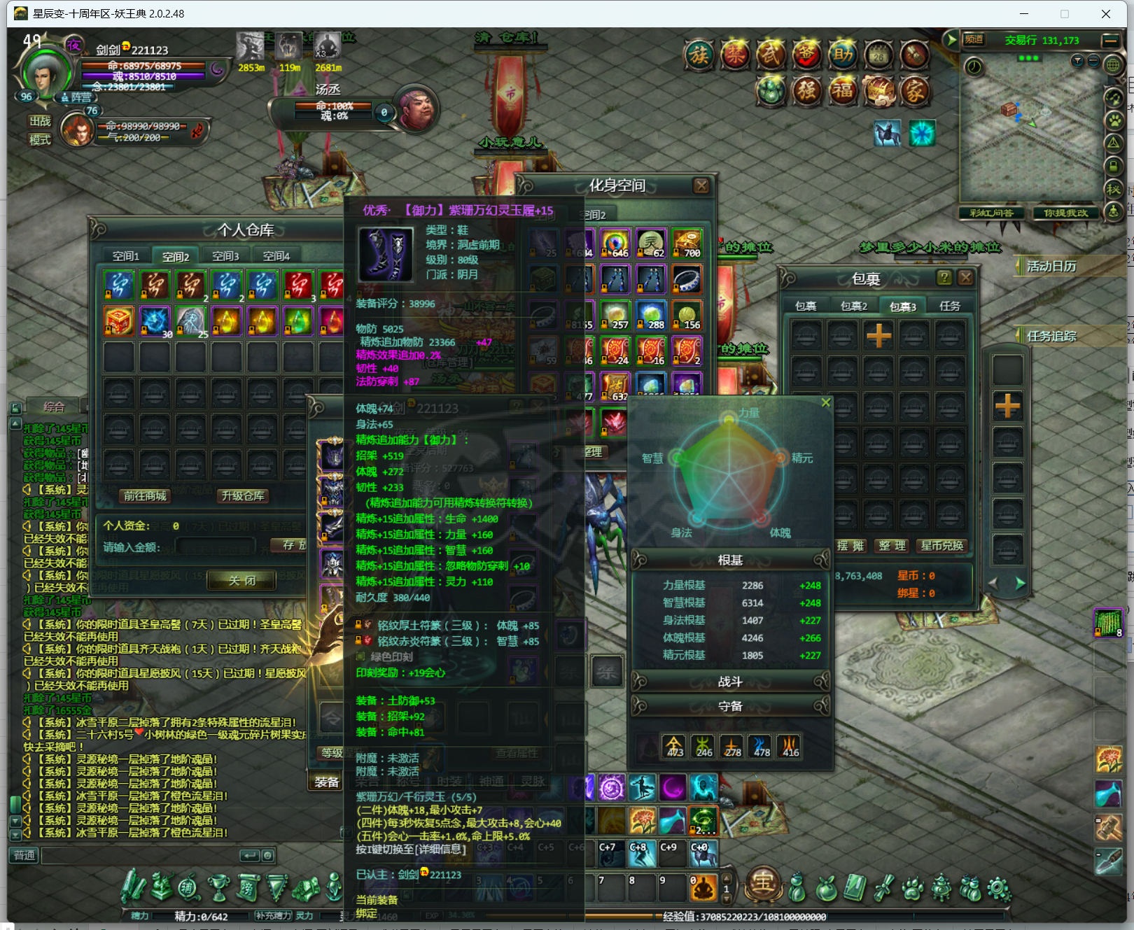 星辰变-账号-[阴月 96级]装评52万，战士化身76级。无时装