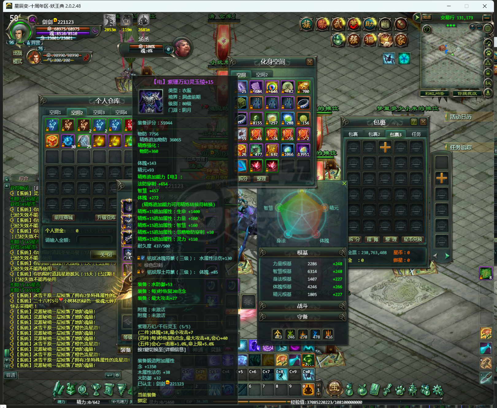 星辰变-账号-[阴月 96级]装评52万，战士化身76级。无时装