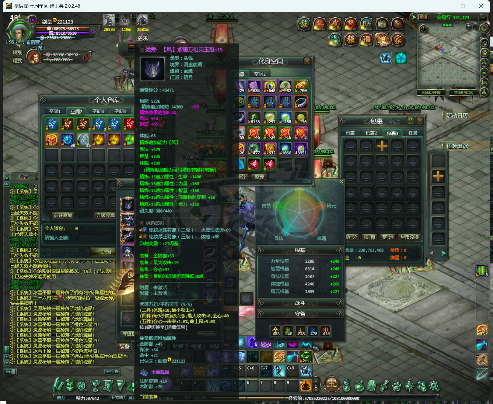 星辰变-账号-[阴月 96级]装评52万，战士化身76级。无时装