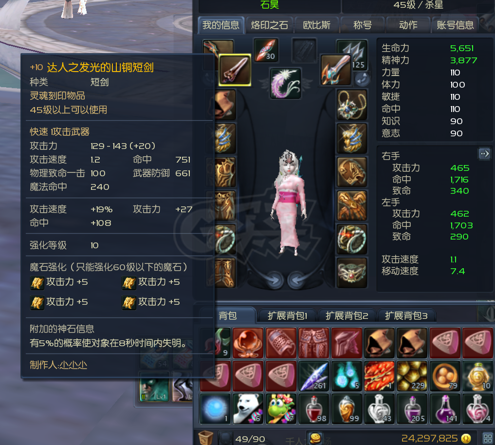 永恒之塔-账号-[杀星 45级]10双失明十夫首饰齐，山铜短，裸攻击460
