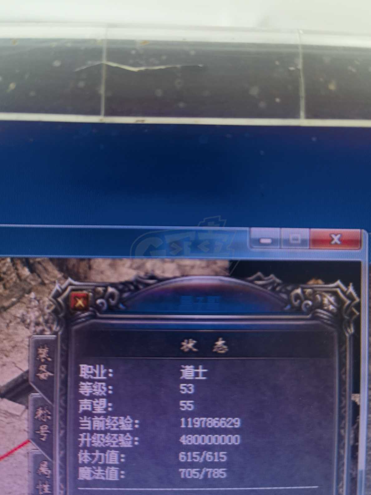 热血传奇1.76秒卡传承版-账号-[道士 53级]经验45*，声望50*