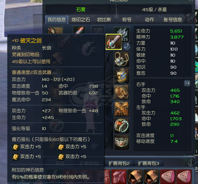 永恒之塔-账号-[杀星 45级]10双失明十夫首饰齐，山铜短，裸攻击460