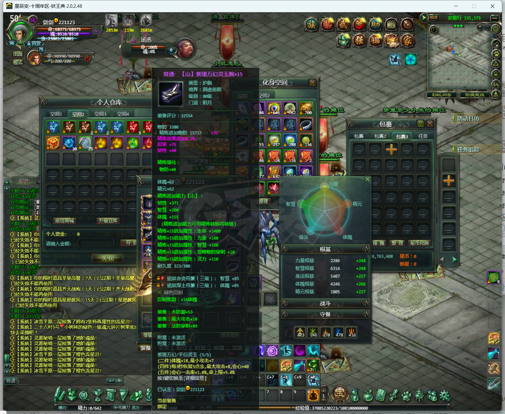 星辰变-账号-[阴月 96级]装评52万，战士化身76级。无时装