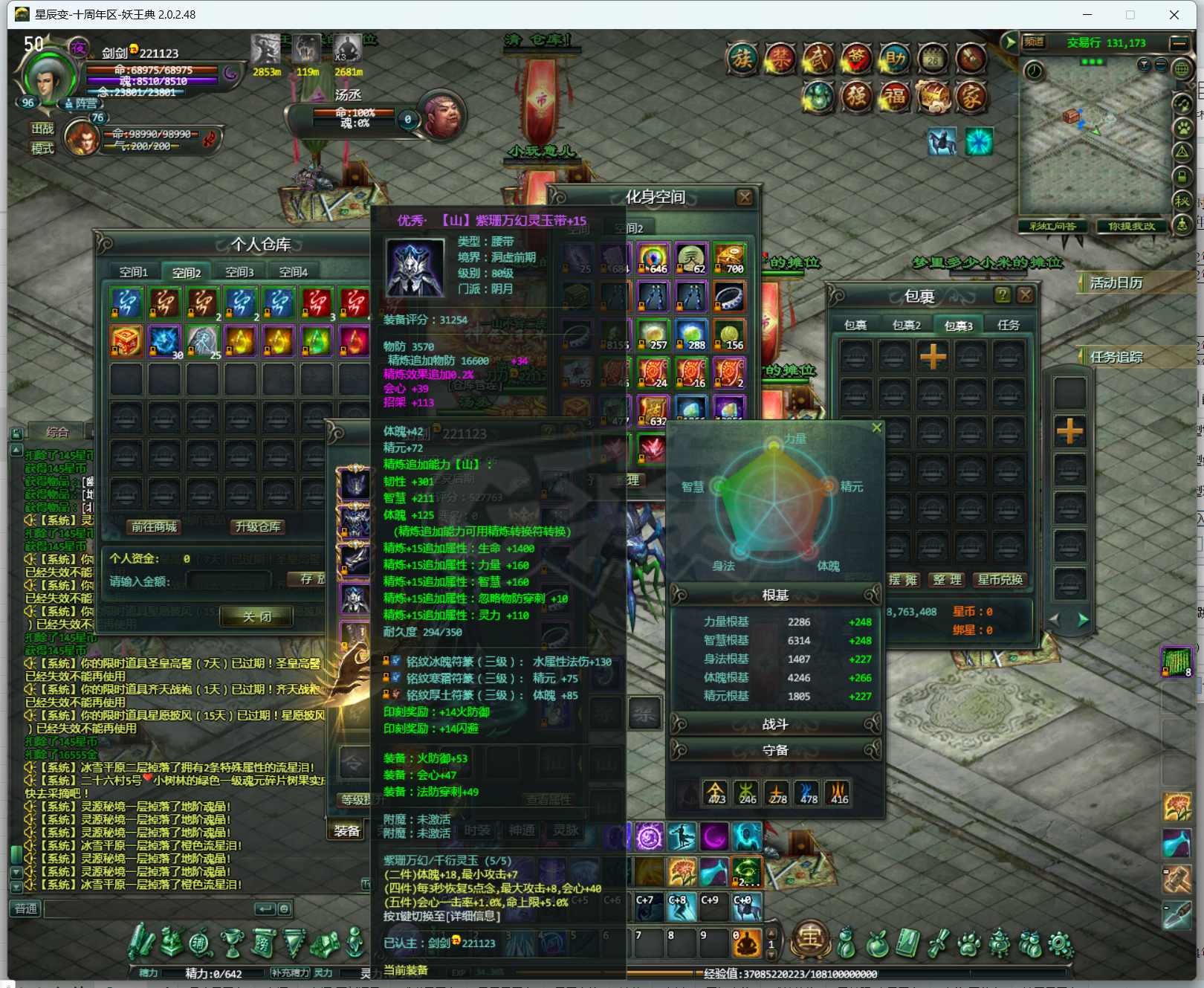 星辰变-账号-[阴月 96级]装评52万，战士化身76级。无时装