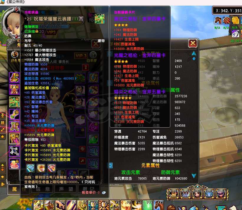 星尘传说-账号-[贤者 120级]诚心出