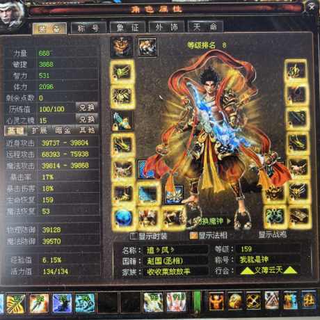 新英雄年代-账号-[鹰眼 159级]便宜出售，快来看快来买了！！！！！