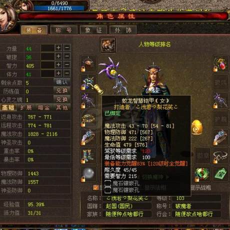 新英雄年代-账号-[毁灭 103级]女法师