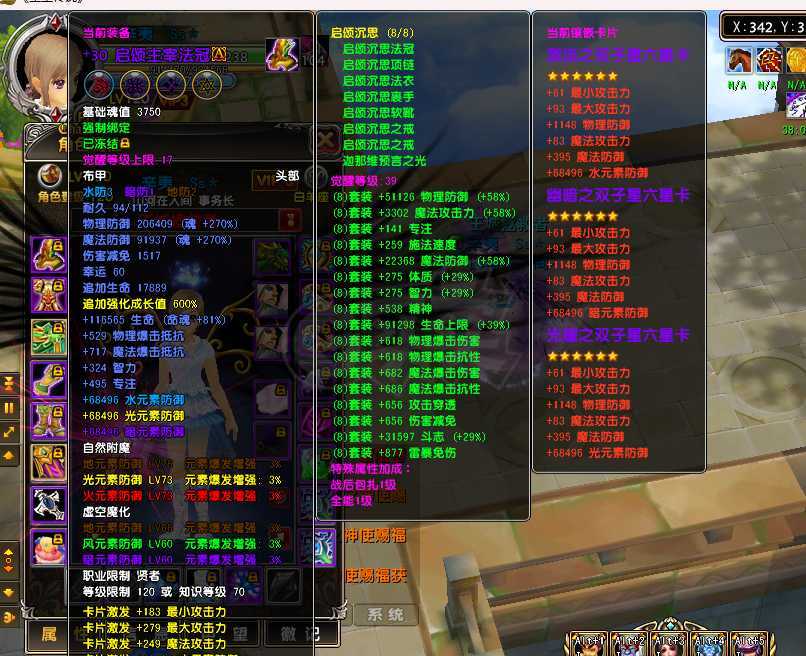 星尘传说-账号-[贤者 120级]诚心出