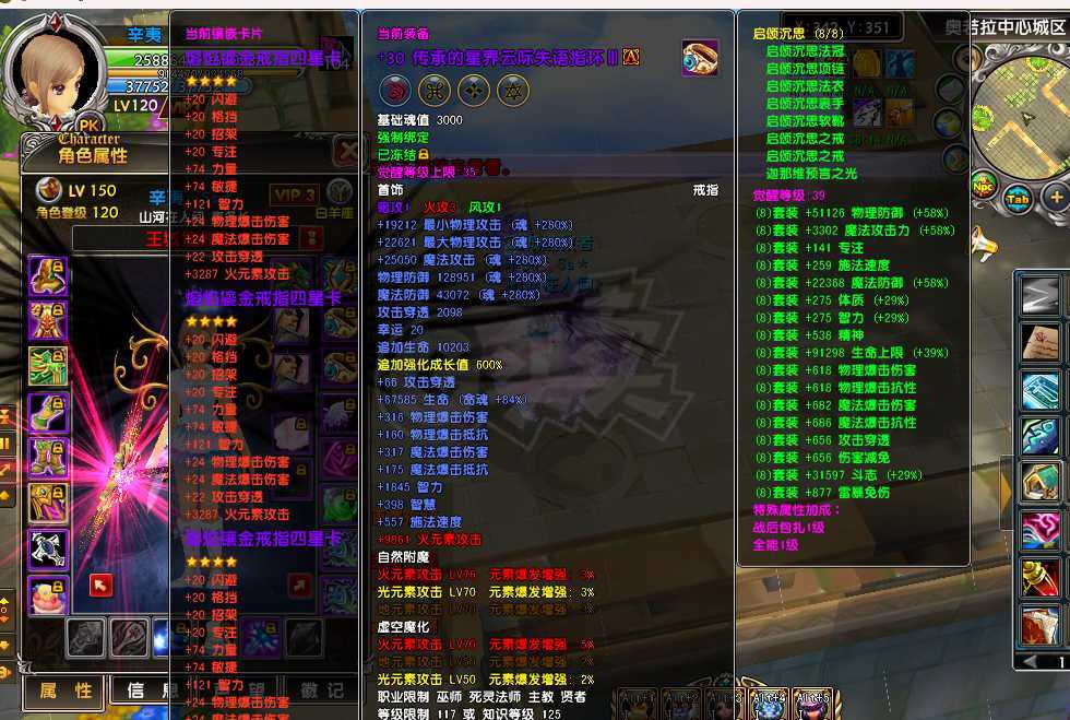 星尘传说-账号-[贤者 120级]诚心出