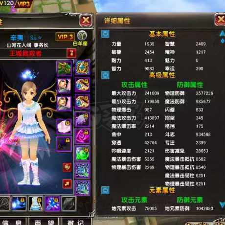星尘传说-账号-[贤者 120级]诚心出