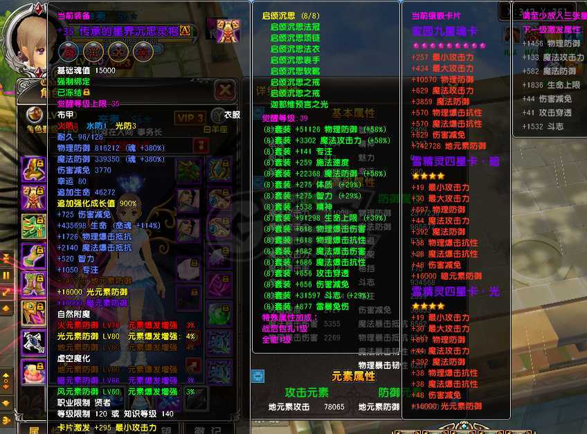 星尘传说-账号-[贤者 120级]诚心出