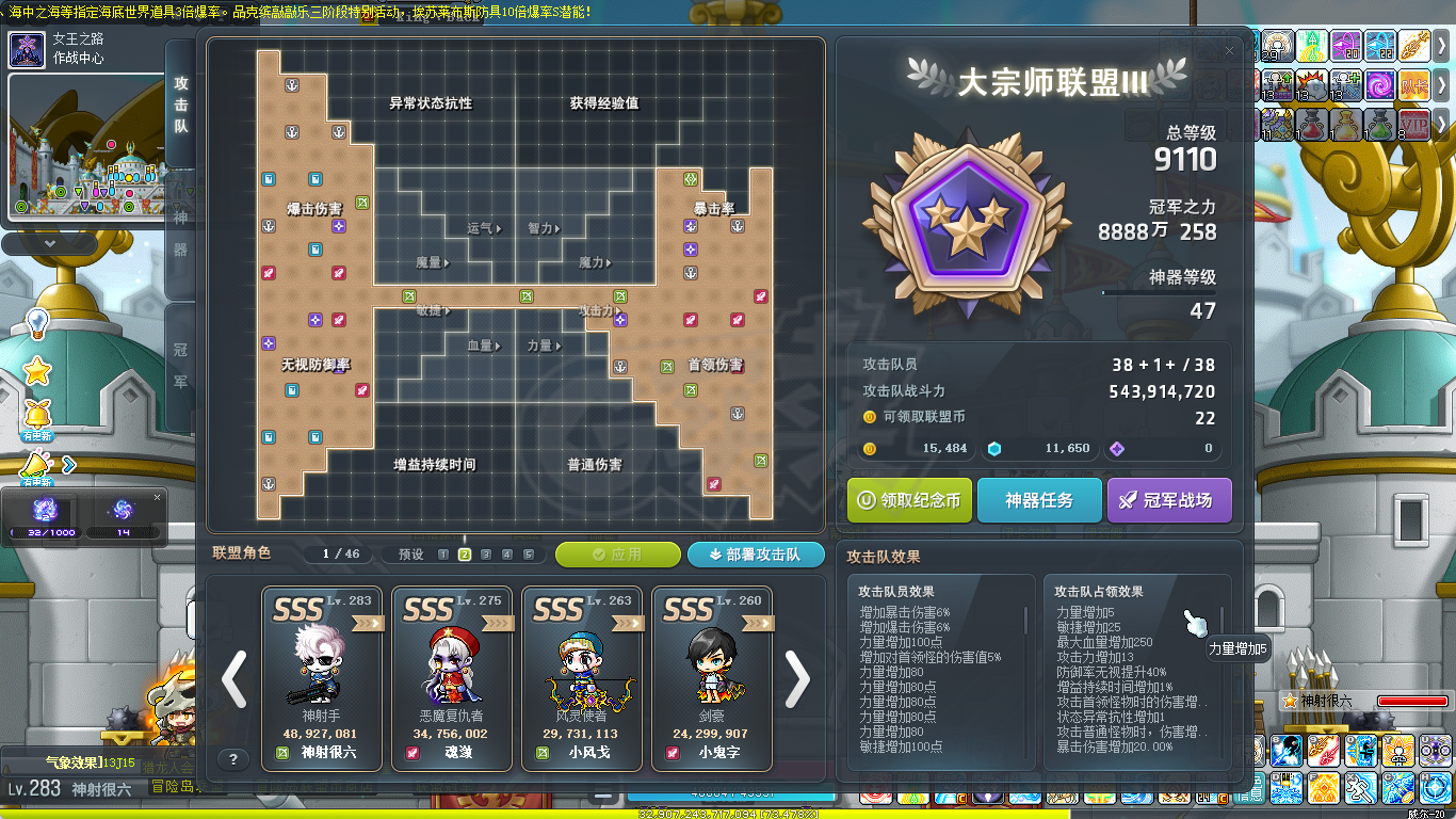 冒险岛-账号-[神射手 283级]7900万战力9000联盟创世满解3S副手
