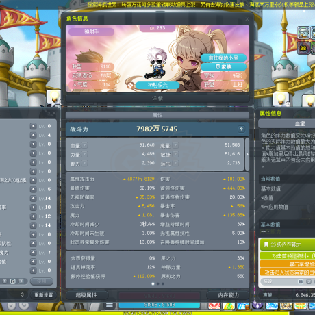 冒险岛-账号-[神射手 283级]7900万战力9000联盟创世满解3S副手