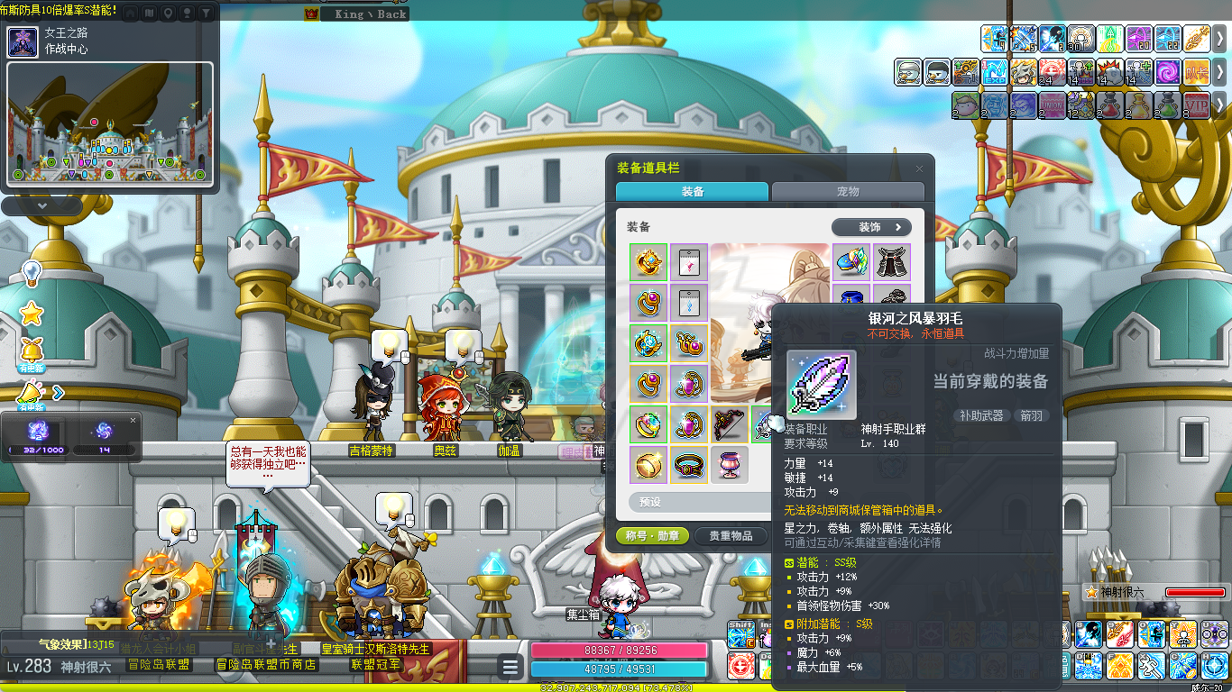 冒险岛-账号-[神射手 283级]7900万战力9000联盟创世满解3S副手