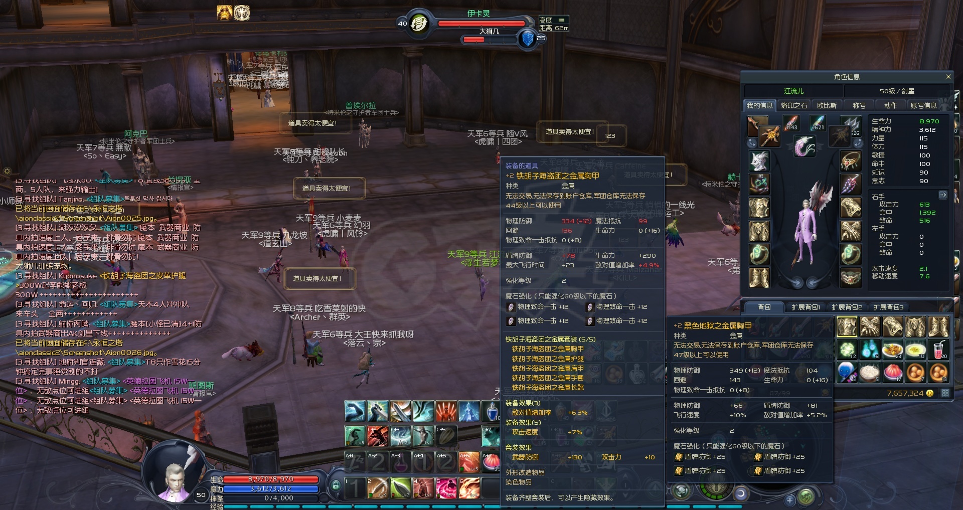 永恒之塔-账号-[剑星 50级]炼金399