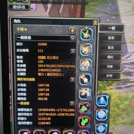 龙之谷-账号-[月之领主 99级]混沌4 该有都有