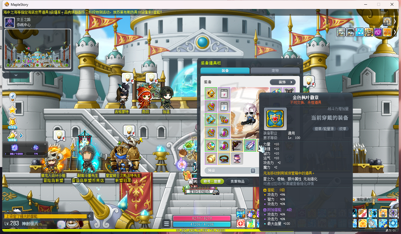 冒险岛-账号-[神射手 283级]7900万战力9000联盟创世满解3S副手