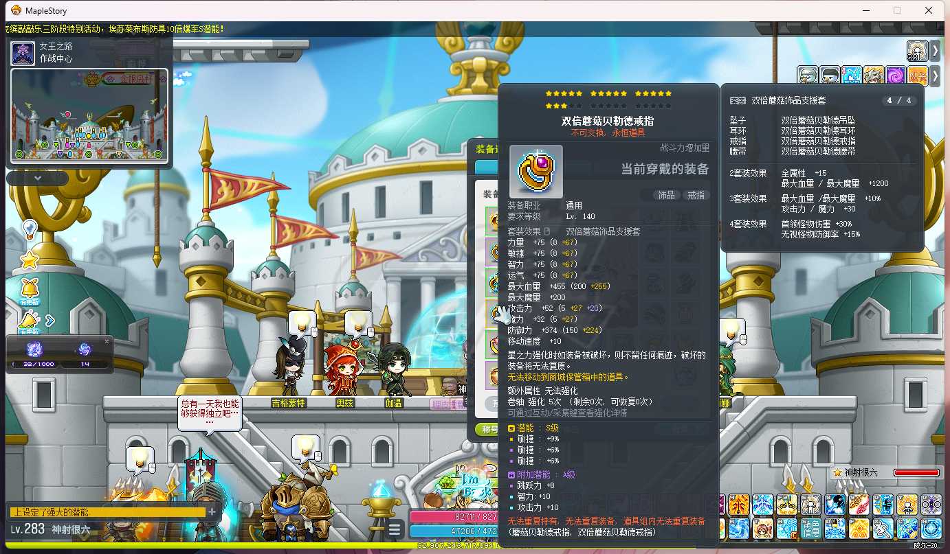 冒险岛-账号-[神射手 283级]7900万战力9000联盟创世满解3S副手