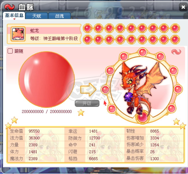 彩虹岛-账号-[逐暗者 300级]95S ，牺牲双9，教团，上位套，甜心4特效齐，混沌石化吸血百暴