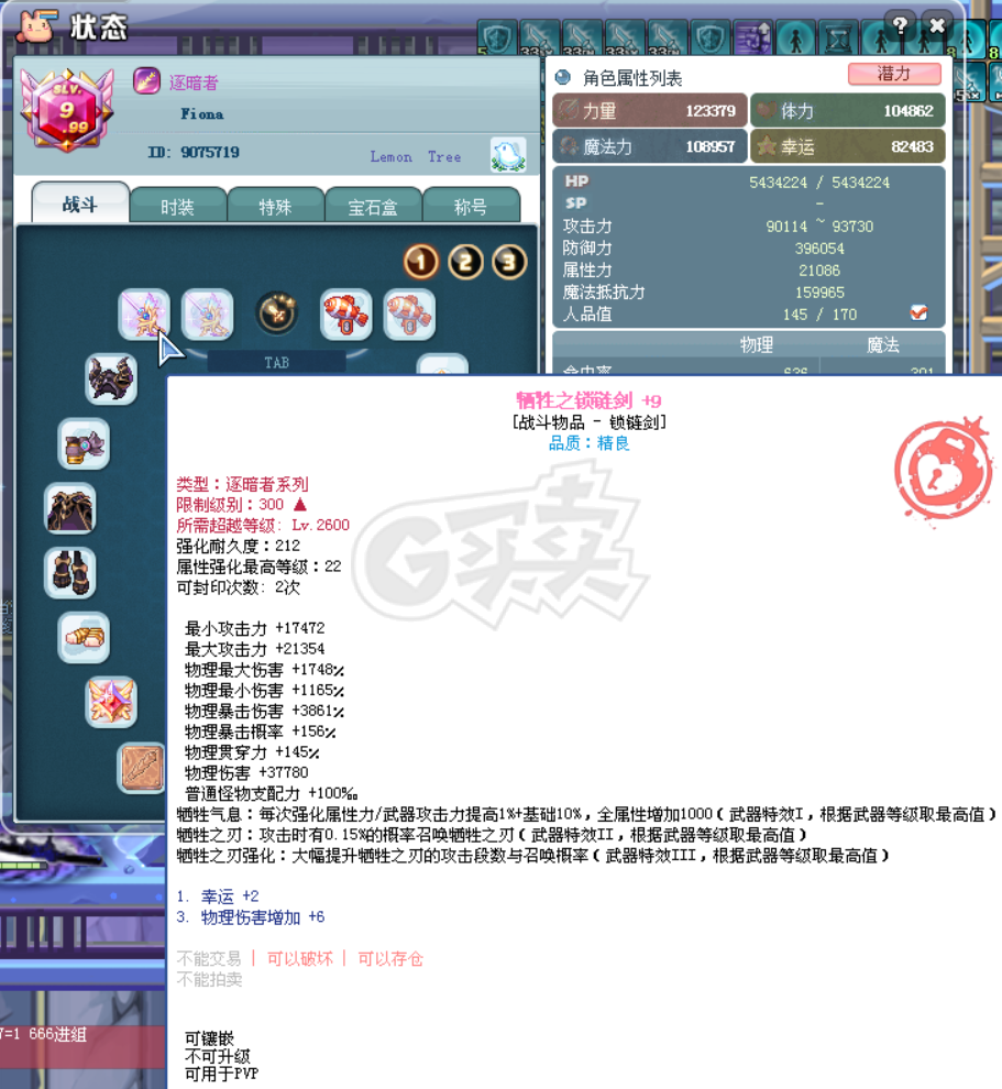 彩虹岛-账号-[逐暗者 300级]95S ，牺牲双9，教团，上位套，甜心4特效齐，混沌石化吸血百暴