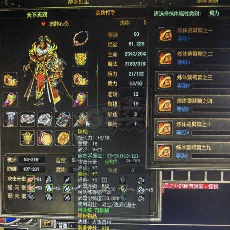 传奇3-账号-[魔法师 80级]四转法师随便回点本钱