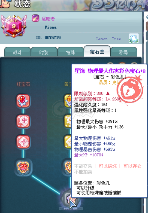 彩虹岛-账号-[逐暗者 300级]95S ，牺牲双9，教团，上位套，甜心4特效齐，混沌石化吸血百暴