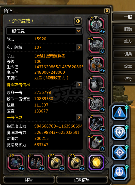 龙之谷-账号-[黑暗复仇者 级]14变老号一直在玩