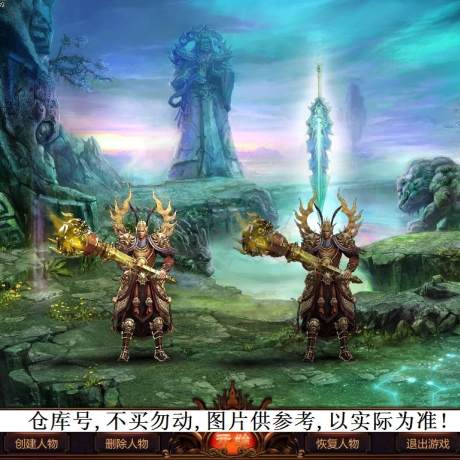 夺宝传世-账号-[战士 52级]仓库号,看图片,大量物品,以实际为准.