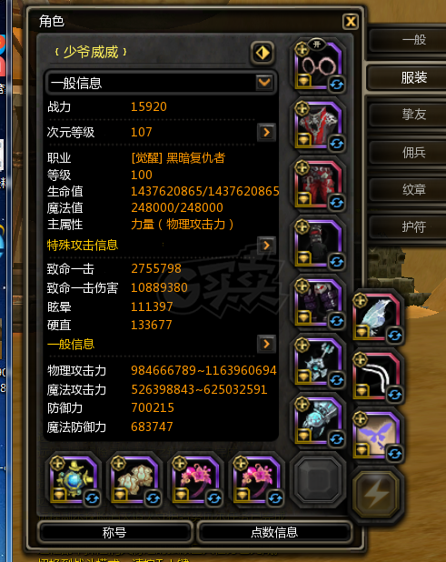 龙之谷-账号-[黑暗复仇者 级]14变老号一直在玩