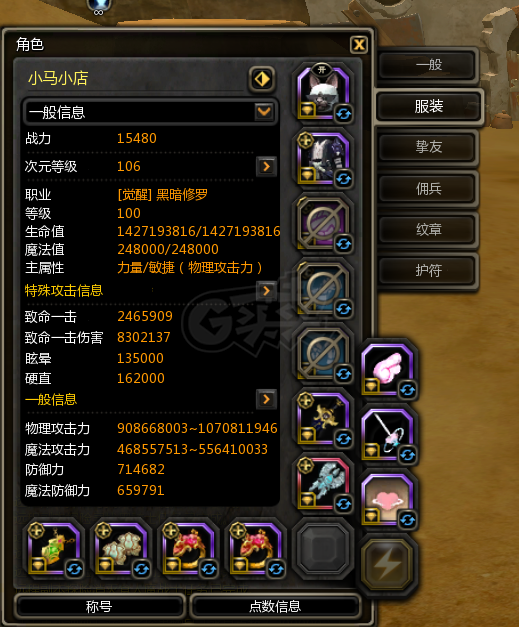 龙之谷-账号-[黑暗修罗 100级]金沙装28夕阳
