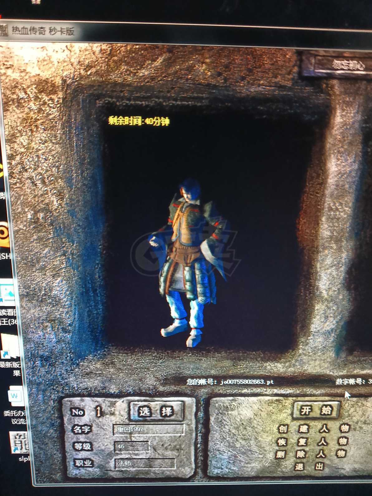 热血传奇1.76秒卡传承版-账号-[法师 46级]不议价不议价不议价