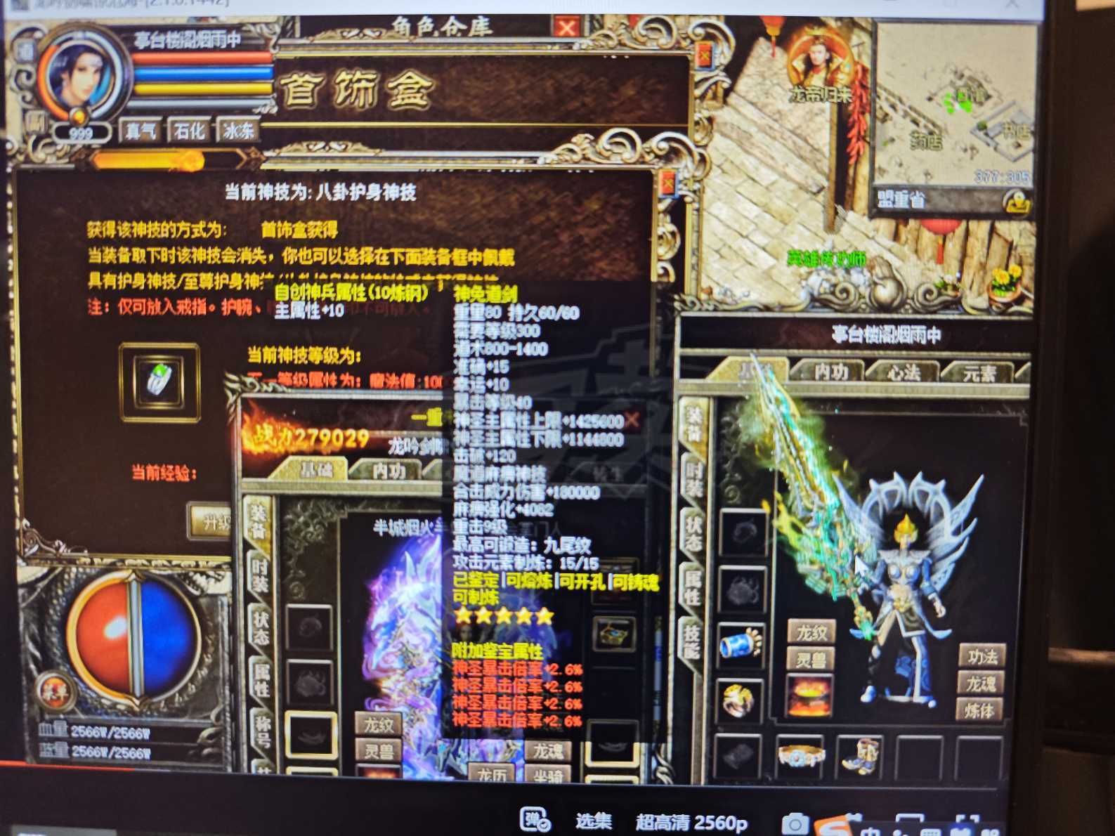 热血传奇-账号-[刺客 999级]刺战道送点1888任务辅助可远程帮你配置好