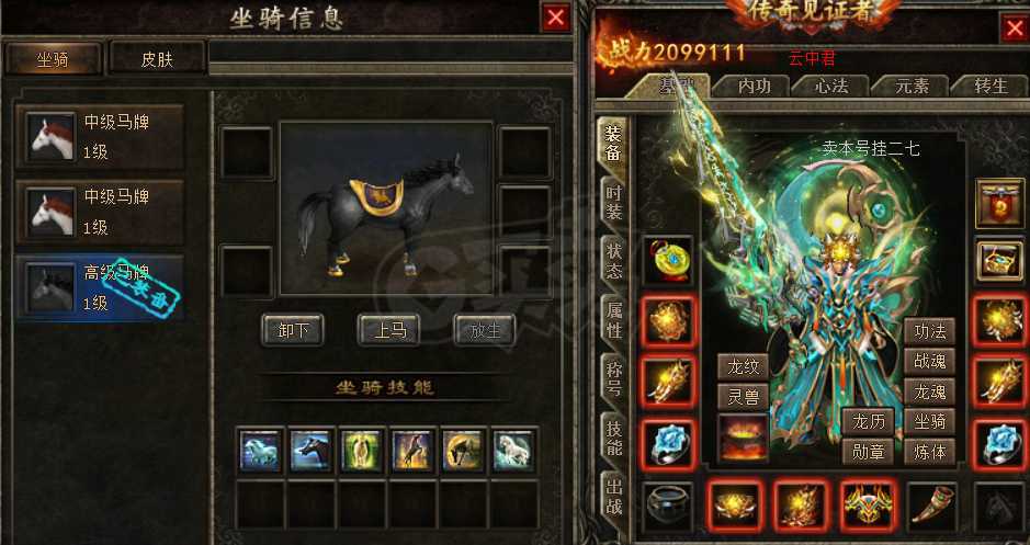 热血传奇-账号-[道士 999级]道道20火符 转生93*50 黑马