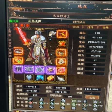 传奇3-账号-[道士 110级]大龙 六转两介传送道士