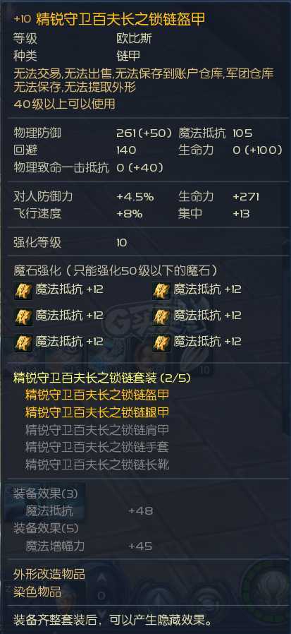 永恒之塔-账号-[剑星 40级]精百套上下衣十夫首饰套