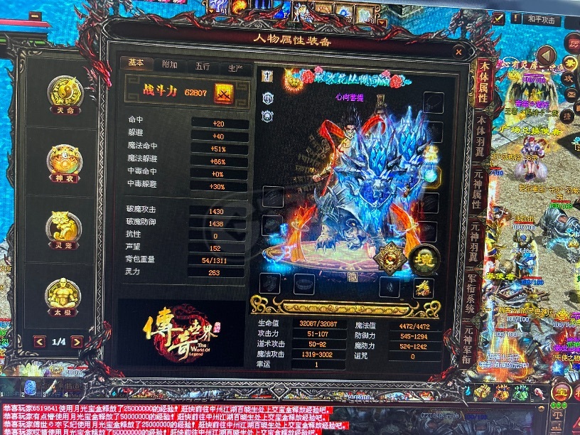 传奇世界-账号-[法师 天人38重]65级盾牌，双镇魔15法道，真火骑站10级