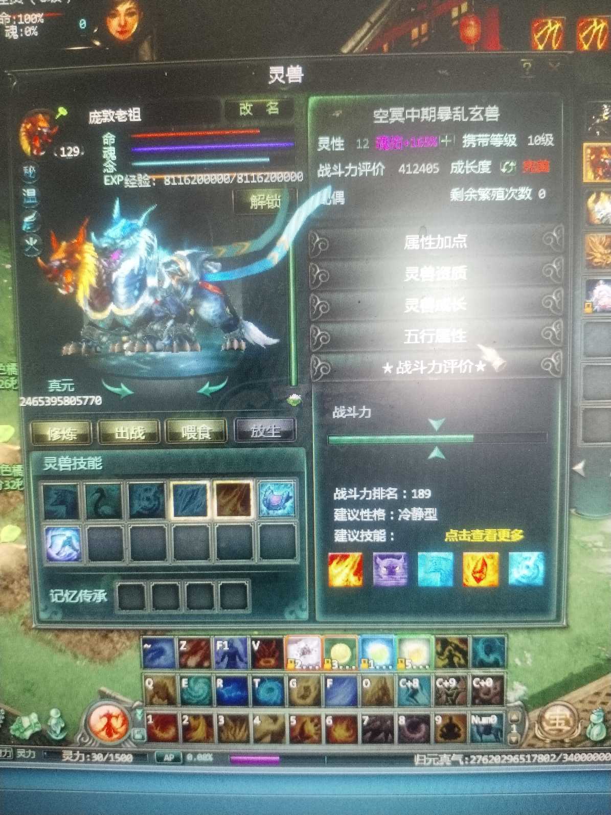 星辰变-账号-[蓝央 100级]挂着吧