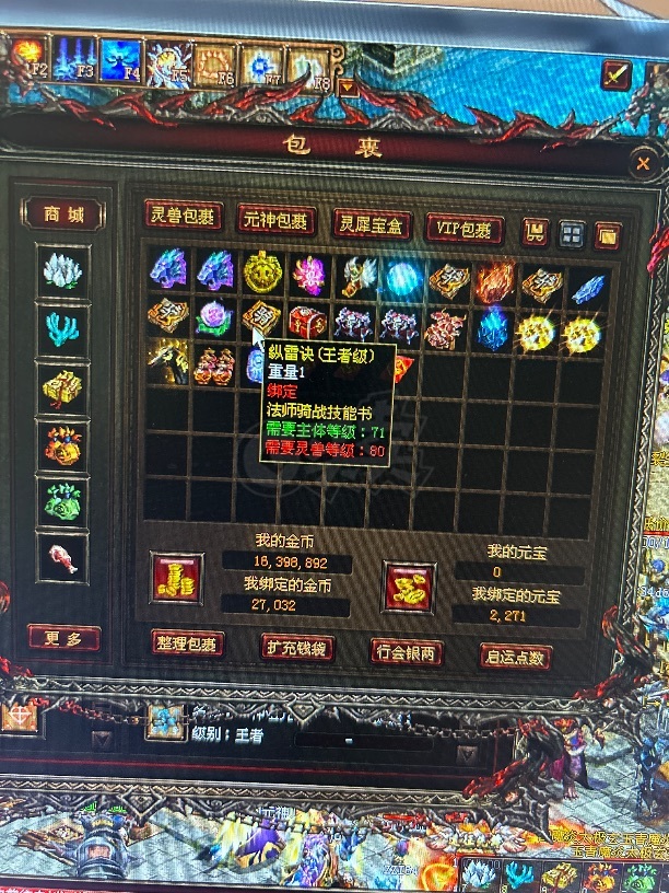 传奇世界-账号-[法师 天人38重]65级盾牌，双镇魔15法道，真火骑站10级