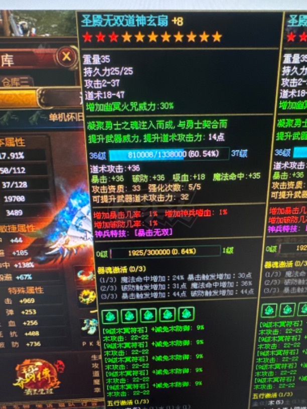 夺宝传世-账号-[道士 71级]强大道士 技能全 七星龙腾套坐骑 三星加8武器 三圣品80级法宝