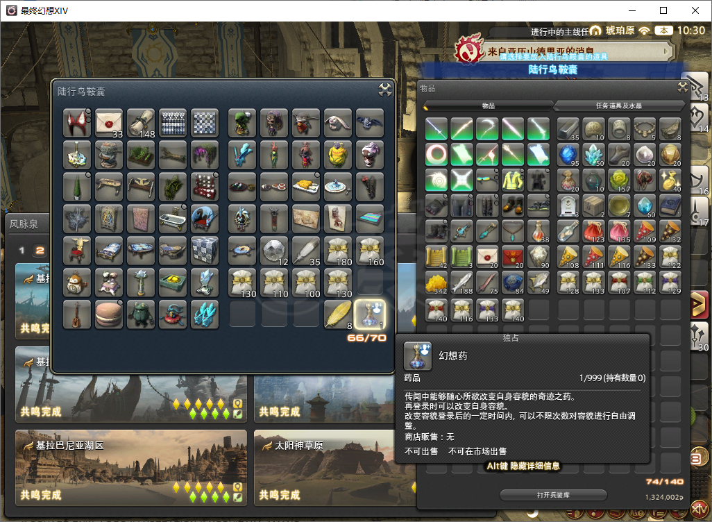 最终幻想14-账号-[机工士 100级]6战职，生产采集100极，幻想药，雷迦利亚G型，金斗云，主线清完7.0，军衔正漩尉