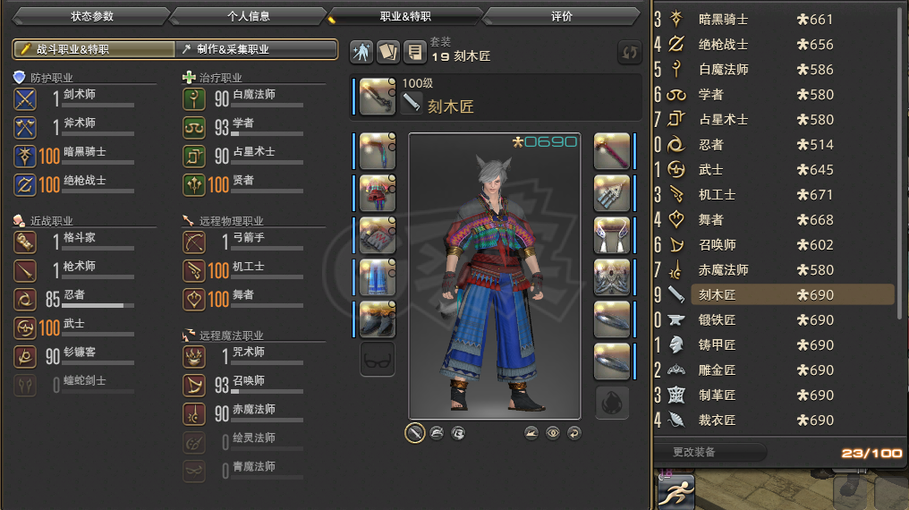 最终幻想14-账号-[机工士 100级]6战职，生产采集100极，幻想药，雷迦利亚G型，金斗云，主线清完7.0，军衔正漩尉