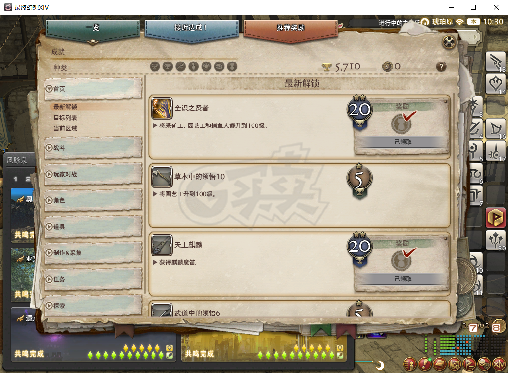 最终幻想14-账号-[机工士 100级]6战职，生产采集100极，幻想药，雷迦利亚G型，金斗云，主线清完7.0，军衔正漩尉