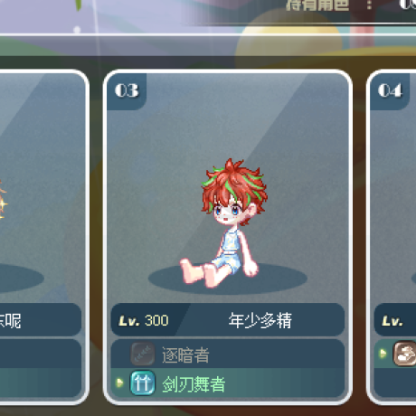 彩虹岛-账号-[恐怖骑士 300级]全装95 93 S带甜心4B9最大耳环，武器手套鞋子转移