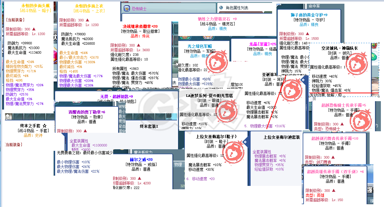 彩虹岛-账号-[恐怖骑士 300级]全装95 93 S带甜心4B9最大耳环，武器手套鞋子转移